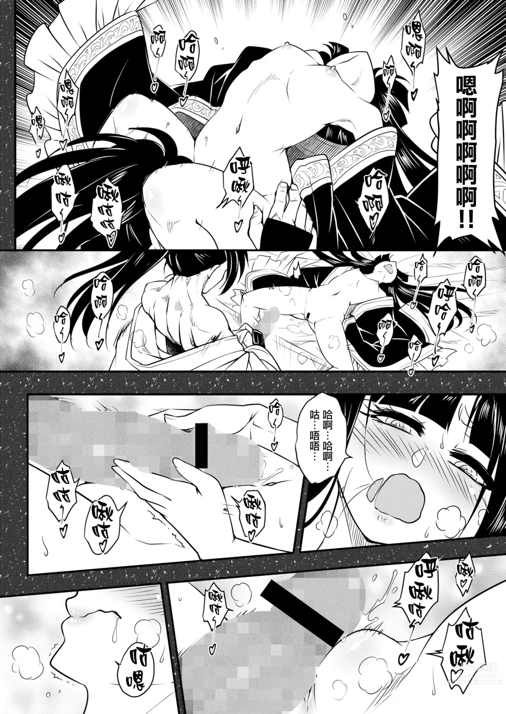Page 9 of manga 永世之罪 後篇
