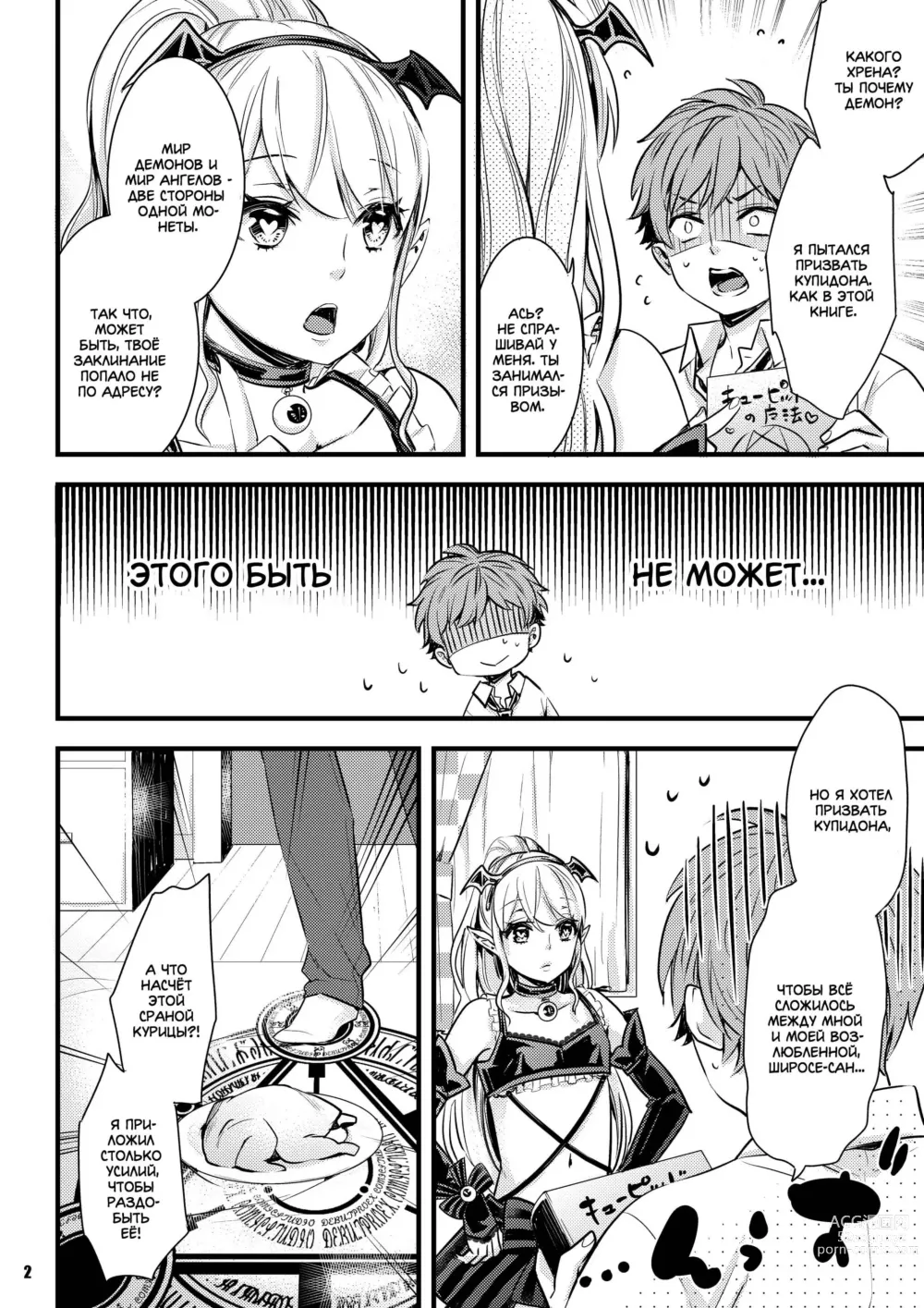 Page 2 of doujinshi Inma-chan to A-so-bo