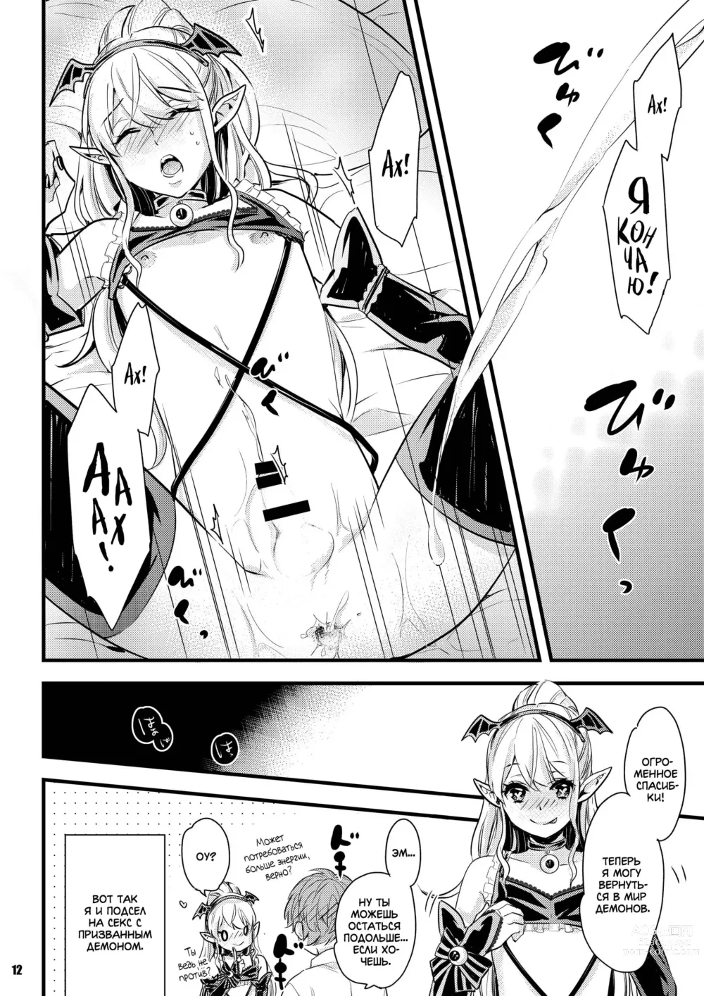 Page 12 of doujinshi Inma-chan to A-so-bo