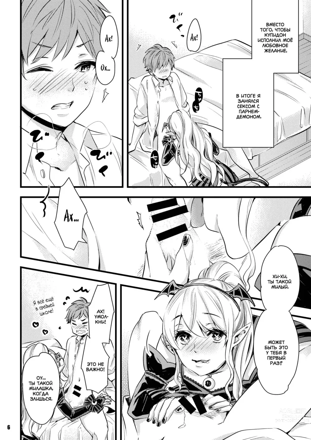 Page 6 of doujinshi Inma-chan to A-so-bo