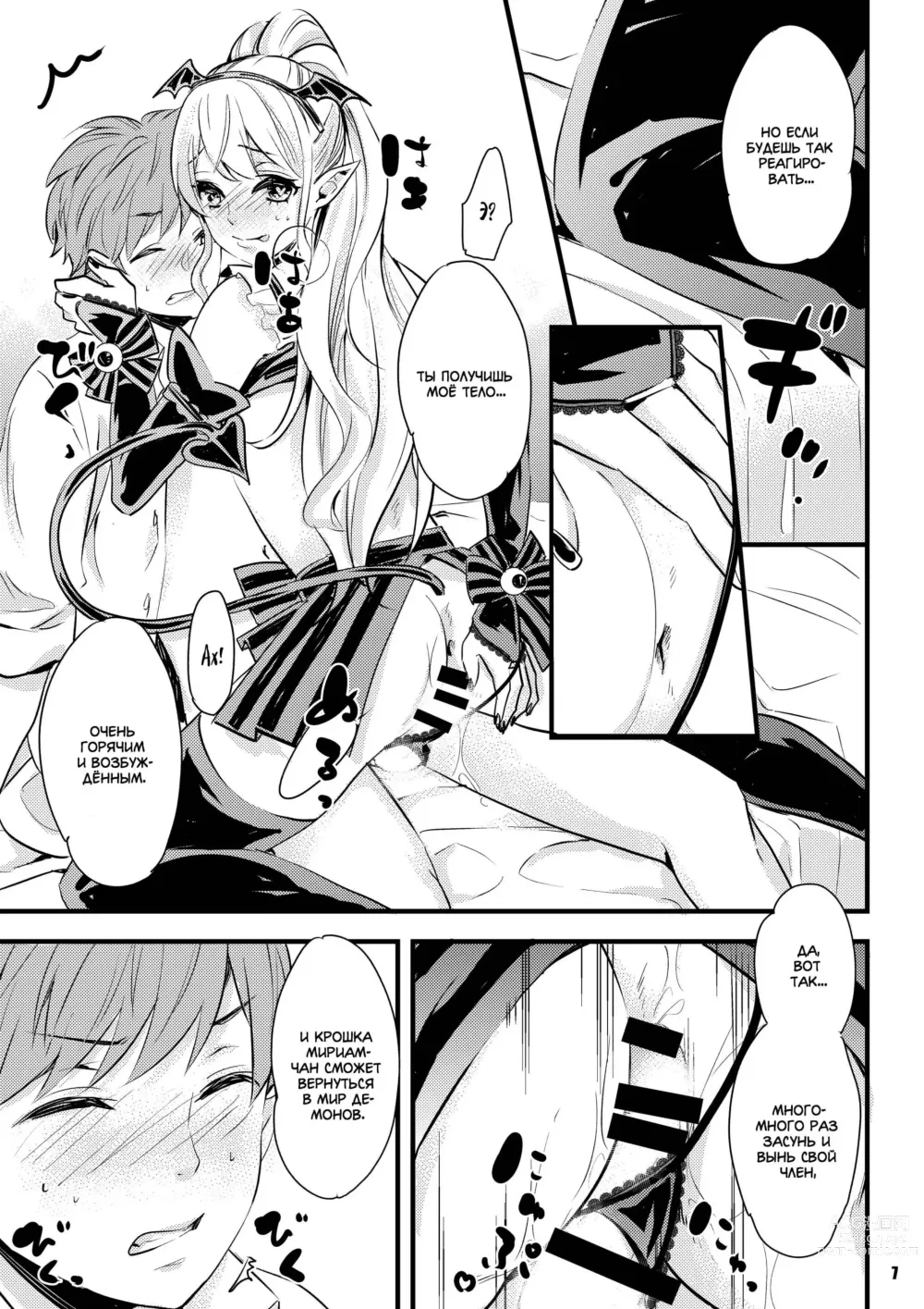 Page 7 of doujinshi Inma-chan to A-so-bo