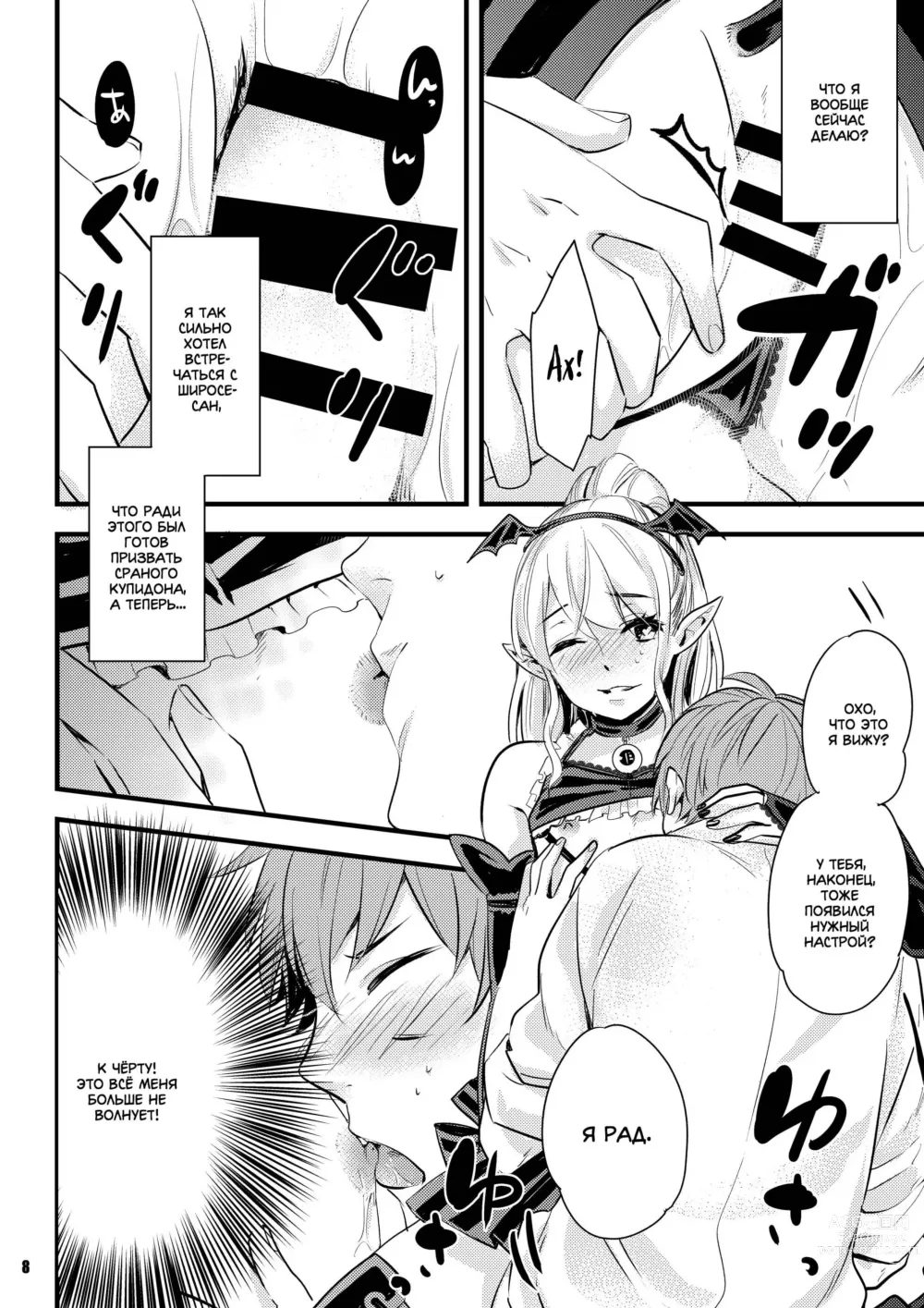 Page 8 of doujinshi Inma-chan to A-so-bo