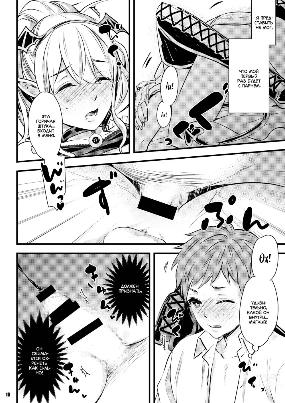 Page 10 of doujinshi Inma-chan to A-so-bo