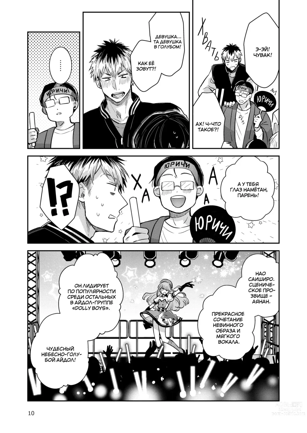 Page 11 of doujinshi Все мальчики-трапики в этой айдол-группе - ярые активы - Глава 2