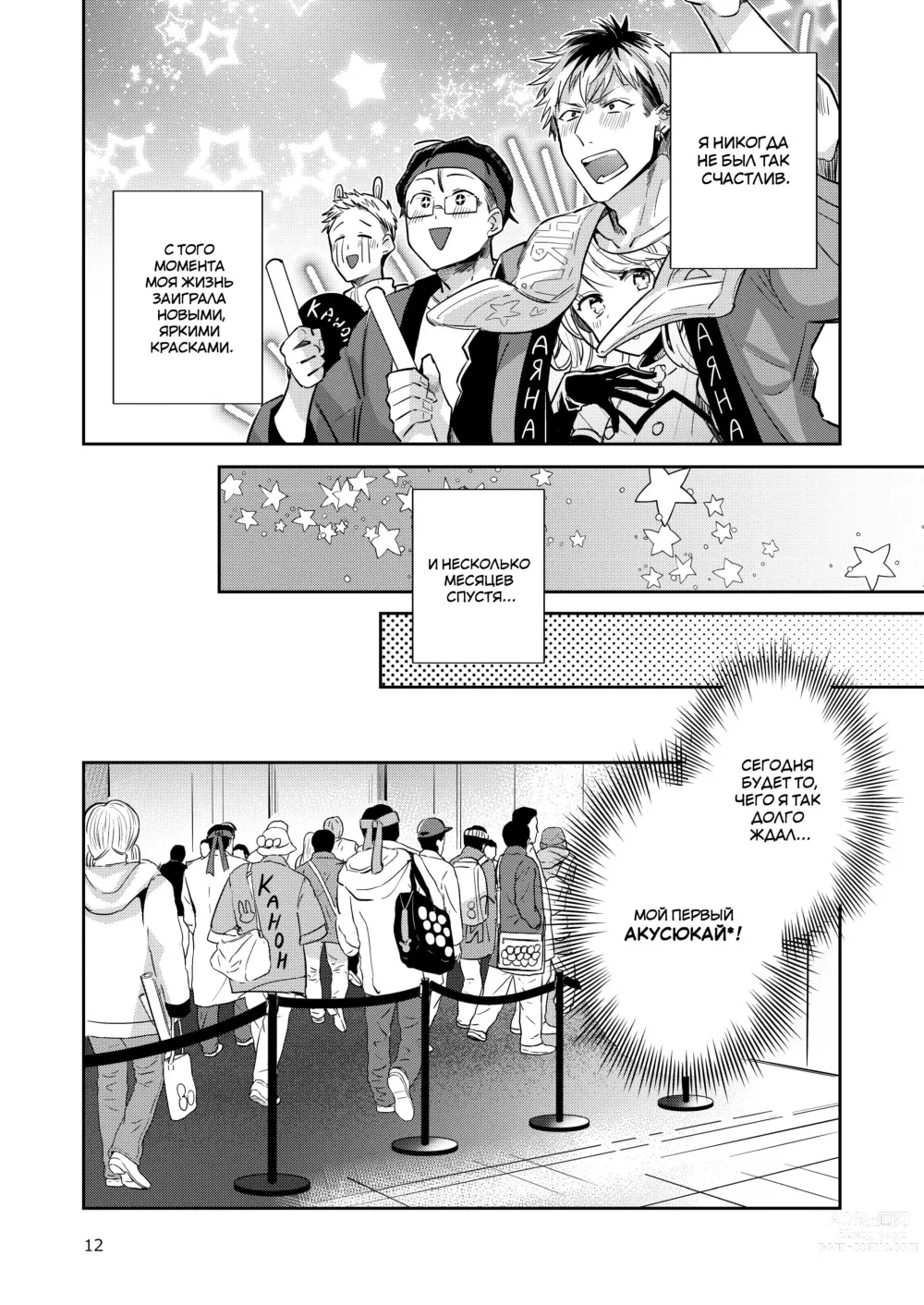 Page 13 of doujinshi Все мальчики-трапики в этой айдол-группе - ярые активы - Глава 2
