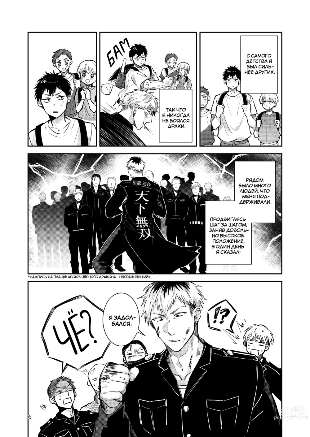 Page 7 of doujinshi Все мальчики-трапики в этой айдол-группе - ярые активы - Глава 2