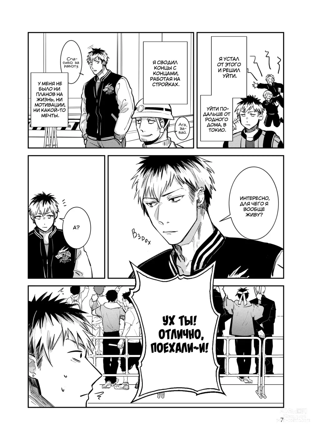 Page 8 of doujinshi Все мальчики-трапики в этой айдол-группе - ярые активы - Глава 2