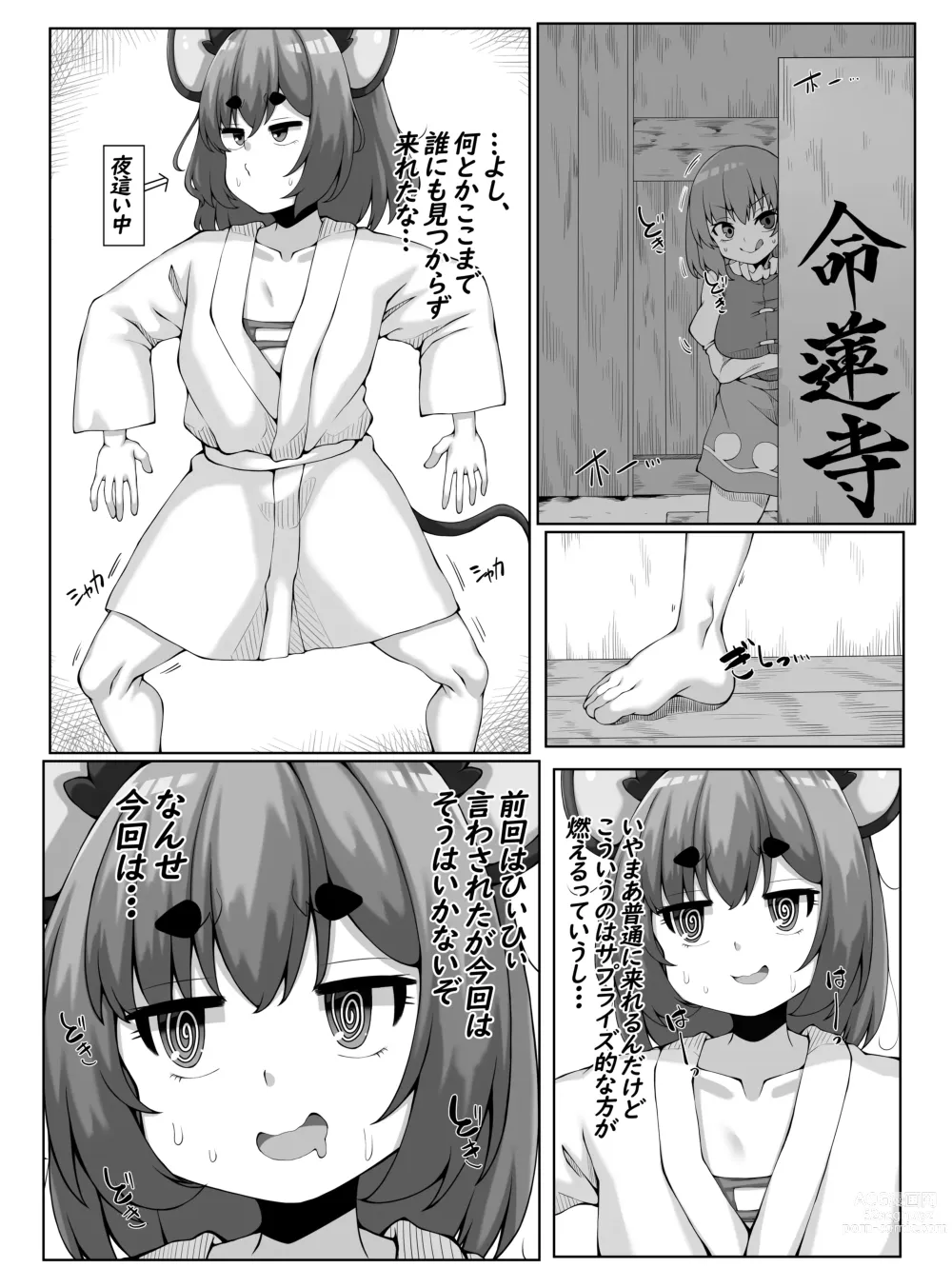 Page 3 of doujinshi Nazrin no Yobai Challenge!