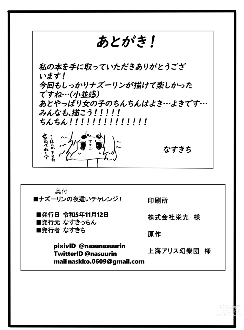 Page 22 of doujinshi Nazrin no Yobai Challenge!