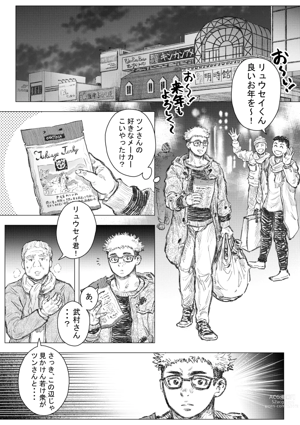 Page 3 of doujinshi Kenkei Tsun Junsa Buchou