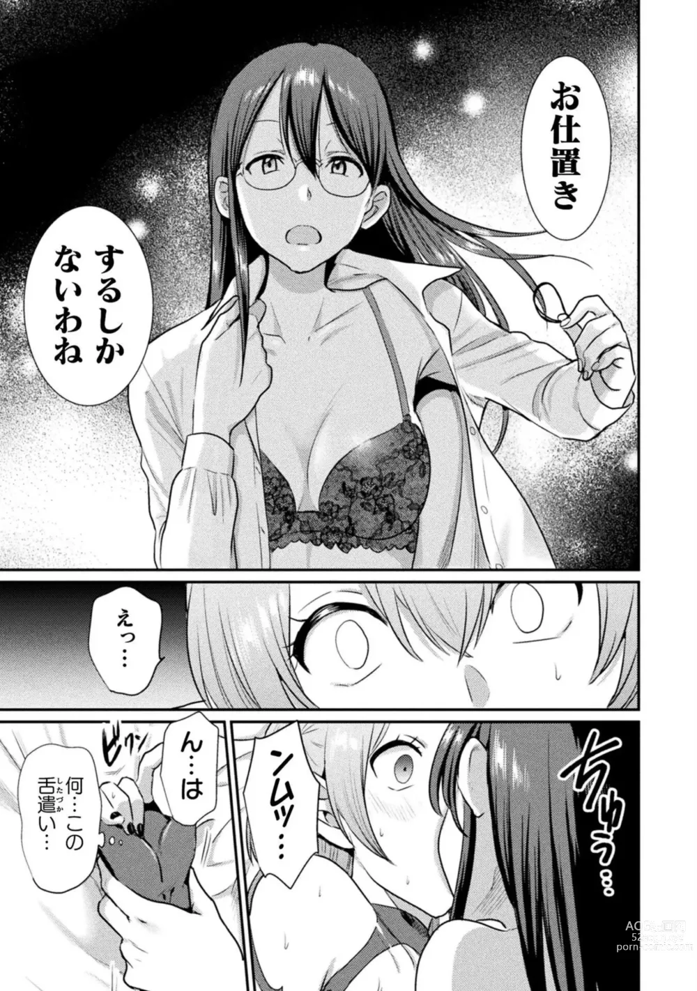 Page 13 of manga Bessatsu Comic Unreal Wakarase Yuri Hen Vol. 2