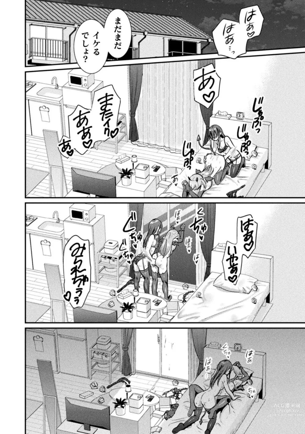 Page 26 of manga Bessatsu Comic Unreal Wakarase Yuri Hen Vol. 2