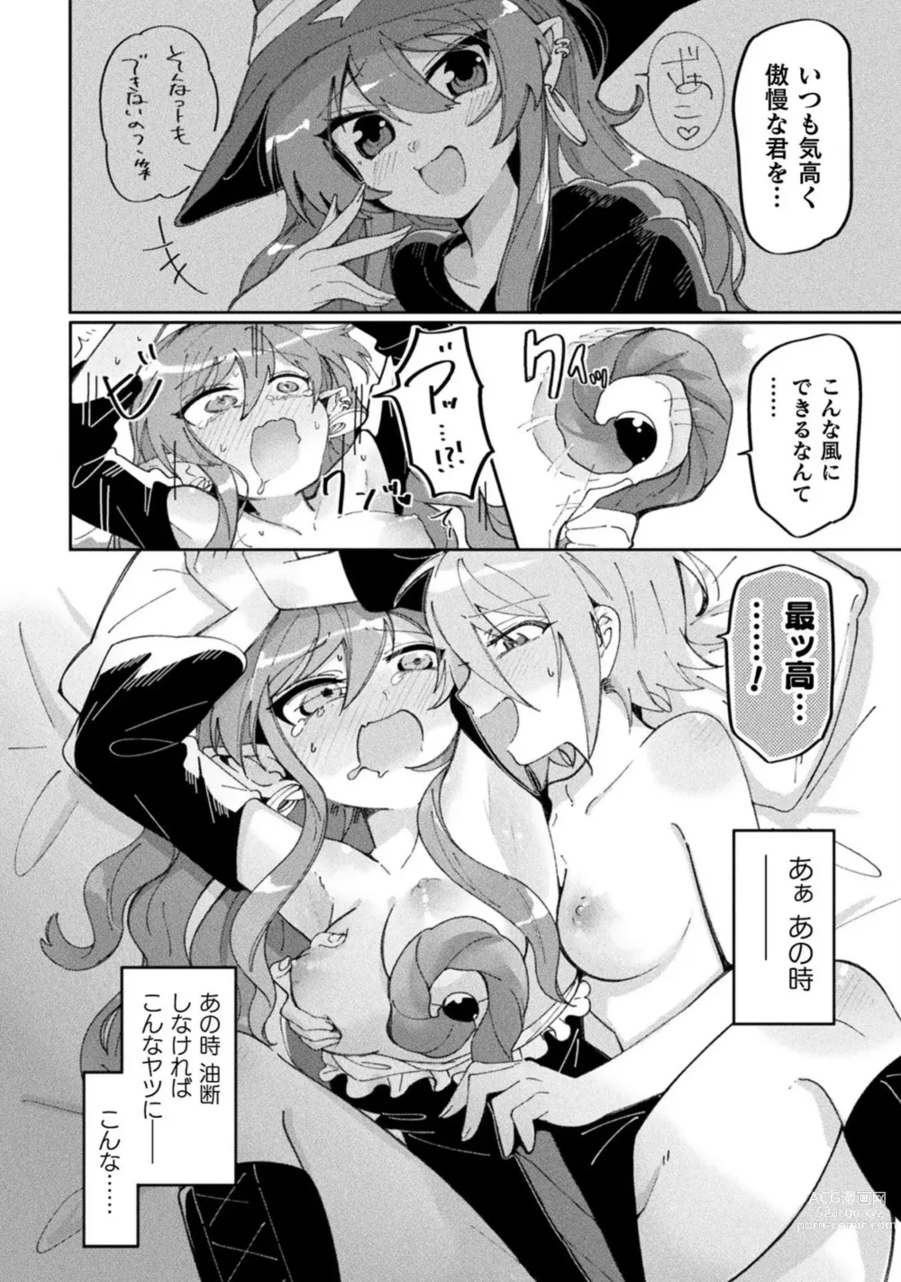 Page 30 of manga Bessatsu Comic Unreal Wakarase Yuri Hen Vol. 2