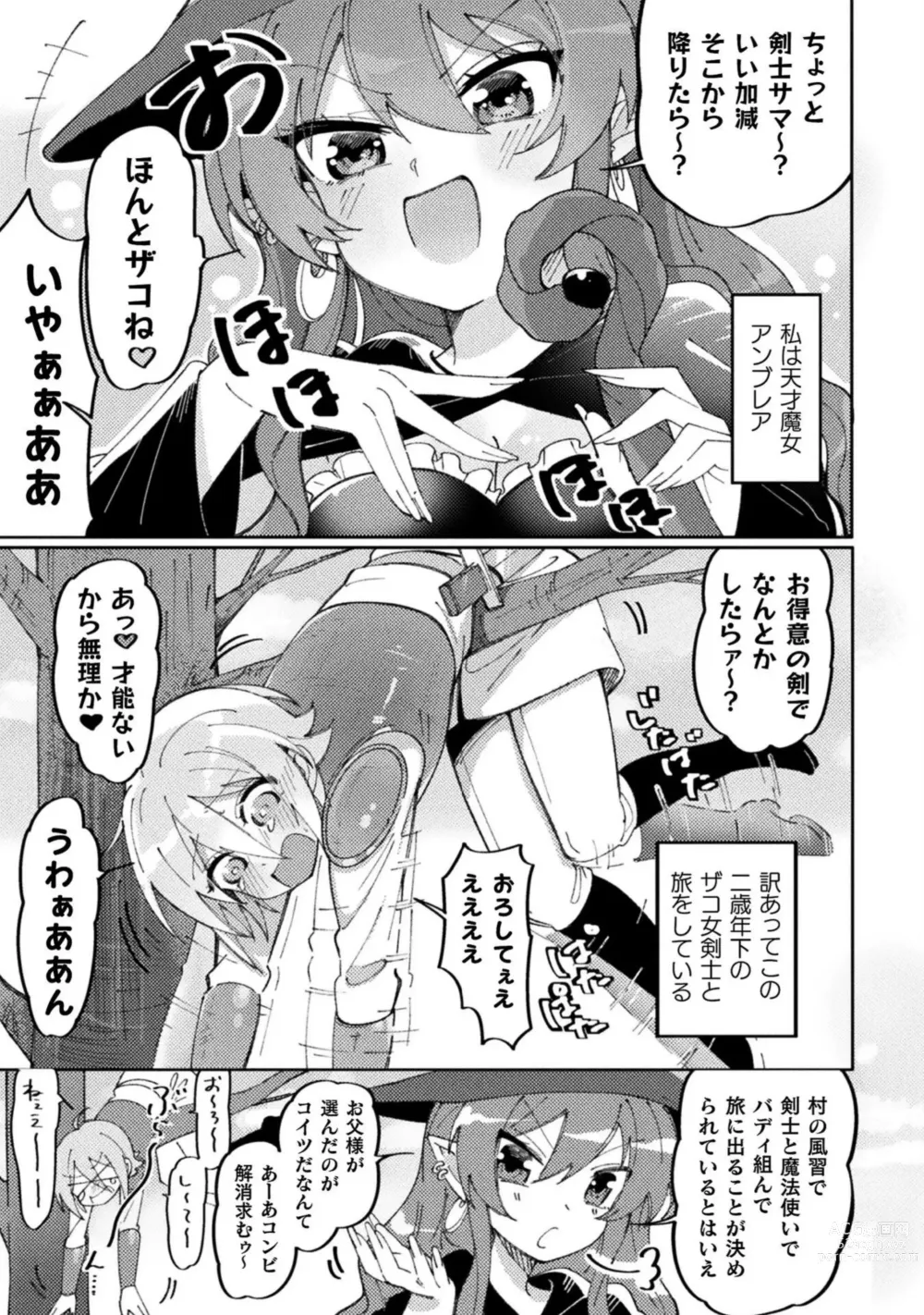 Page 31 of manga Bessatsu Comic Unreal Wakarase Yuri Hen Vol. 2