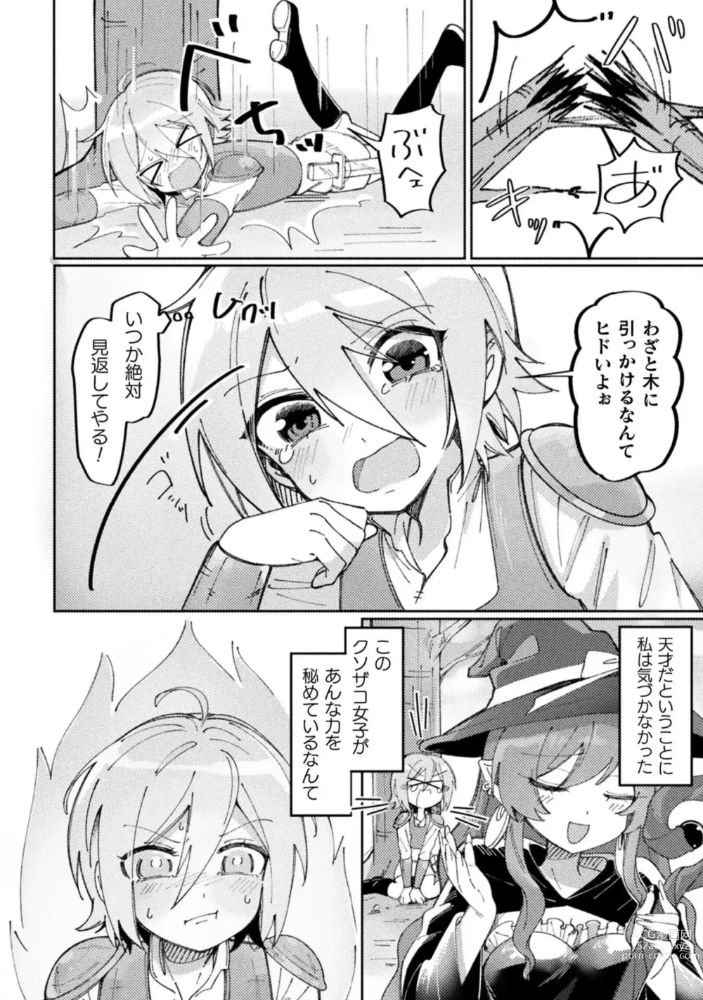 Page 32 of manga Bessatsu Comic Unreal Wakarase Yuri Hen Vol. 2