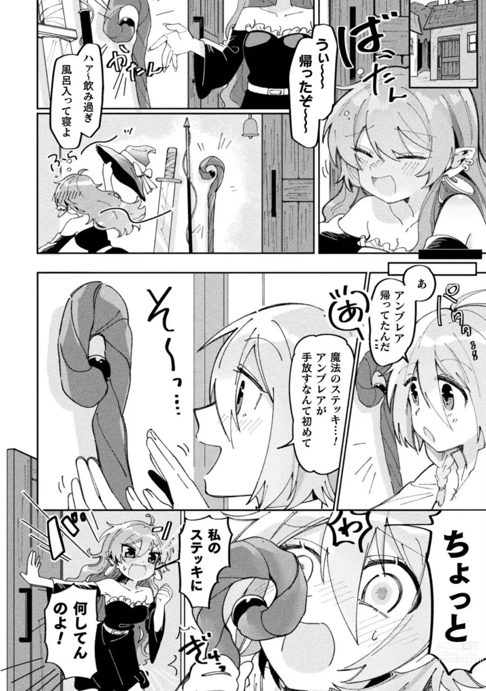 Page 34 of manga Bessatsu Comic Unreal Wakarase Yuri Hen Vol. 2