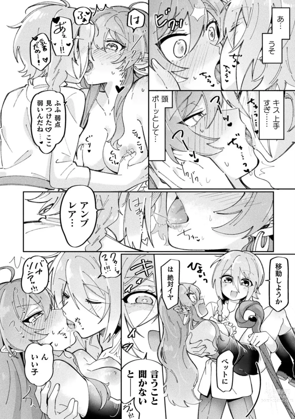 Page 38 of manga Bessatsu Comic Unreal Wakarase Yuri Hen Vol. 2