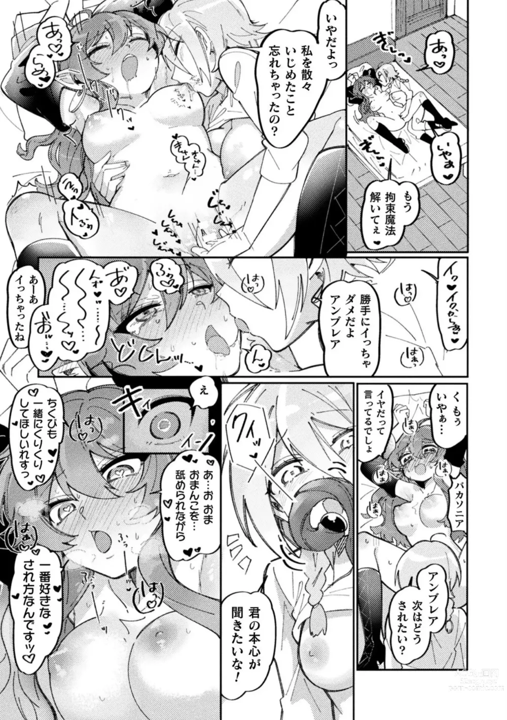 Page 39 of manga Bessatsu Comic Unreal Wakarase Yuri Hen Vol. 2