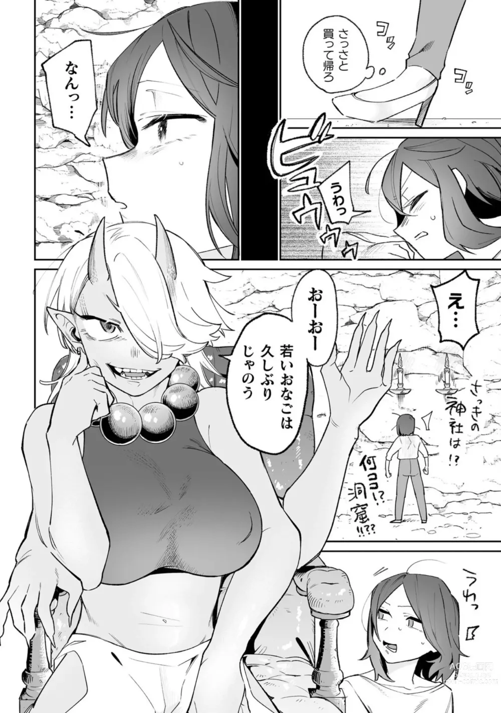 Page 46 of manga Bessatsu Comic Unreal Wakarase Yuri Hen Vol. 2