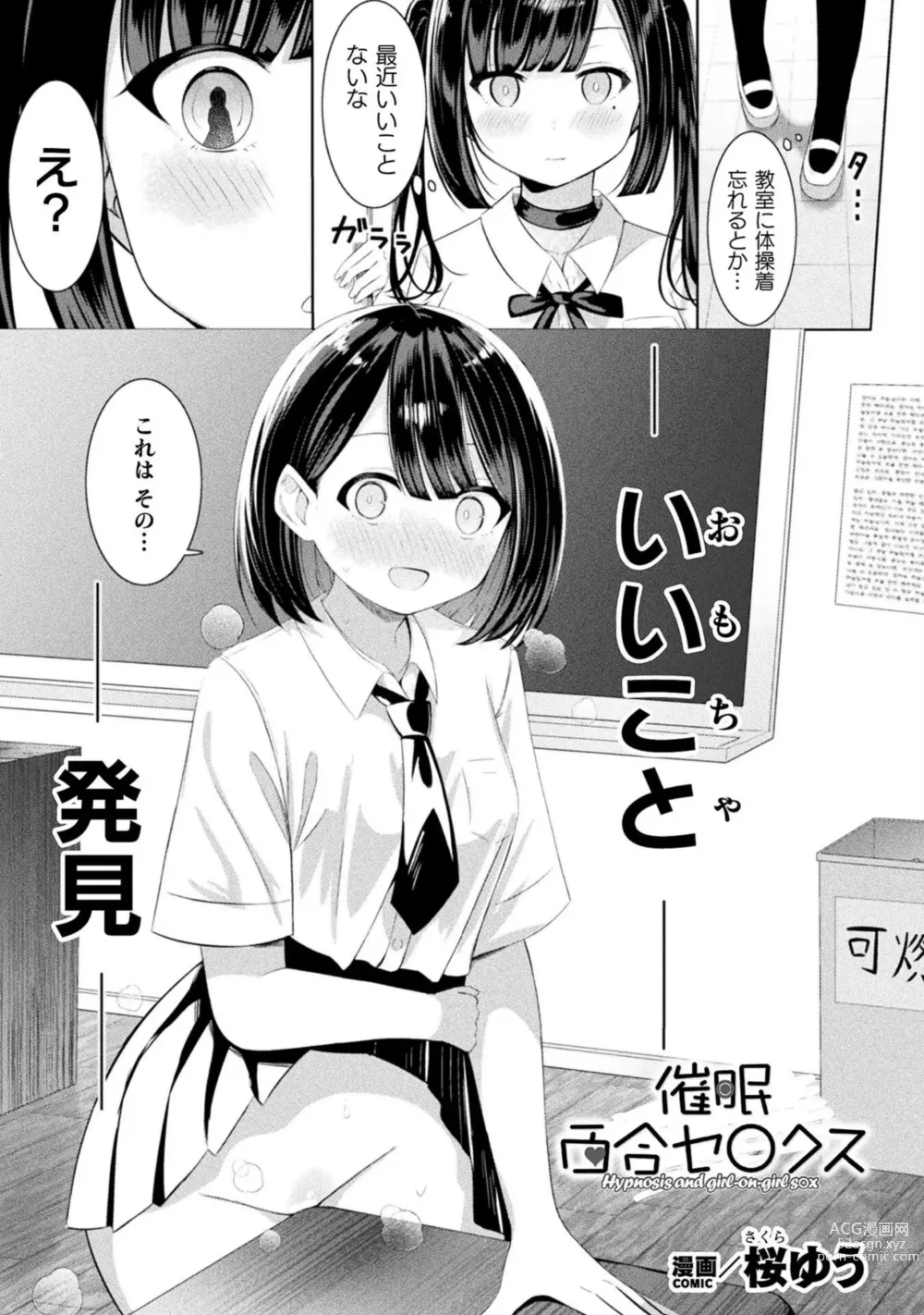 Page 65 of manga Bessatsu Comic Unreal Wakarase Yuri Hen Vol. 2