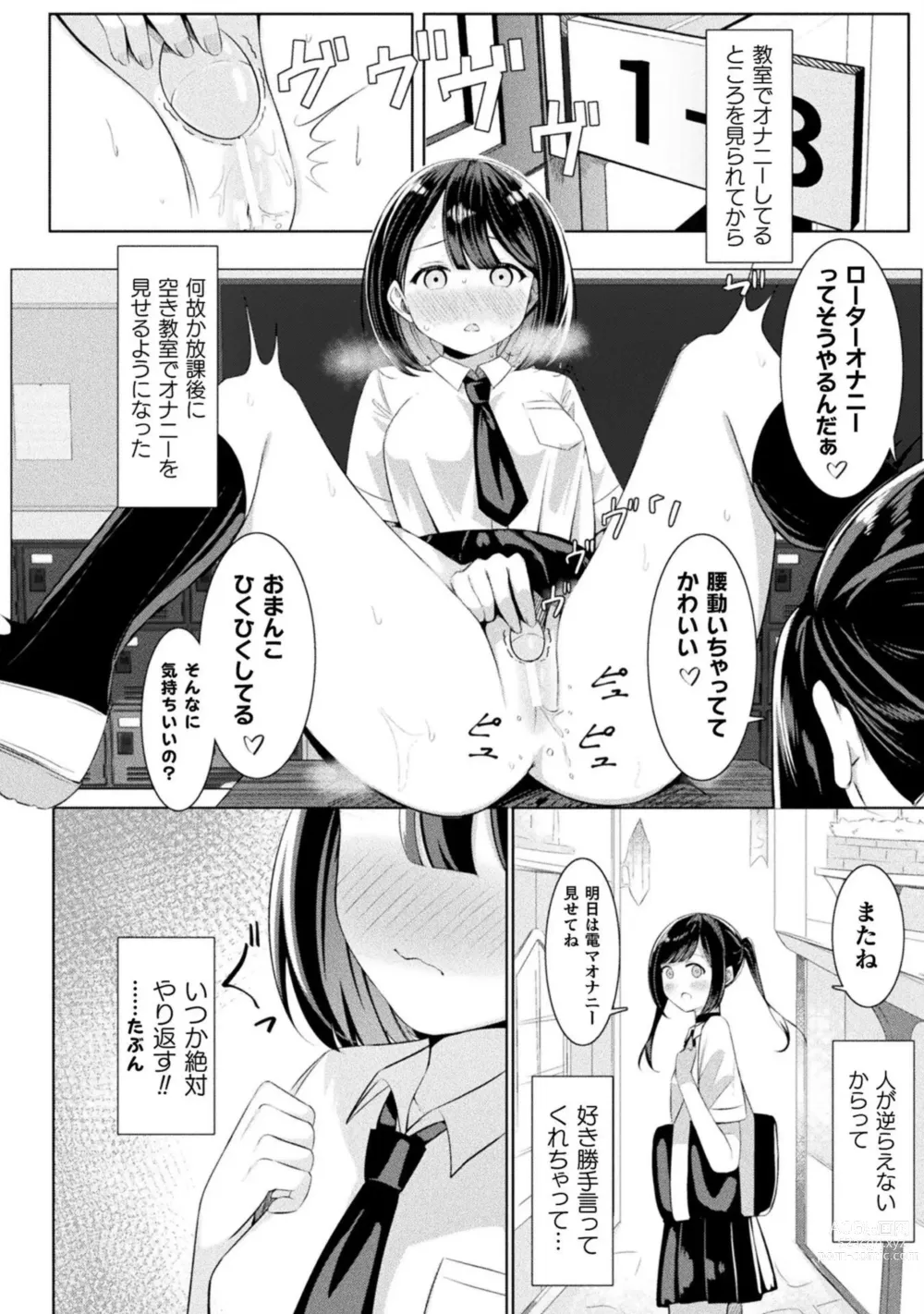 Page 66 of manga Bessatsu Comic Unreal Wakarase Yuri Hen Vol. 2