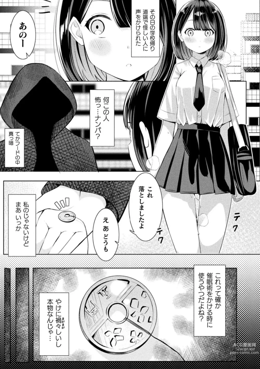 Page 67 of manga Bessatsu Comic Unreal Wakarase Yuri Hen Vol. 2