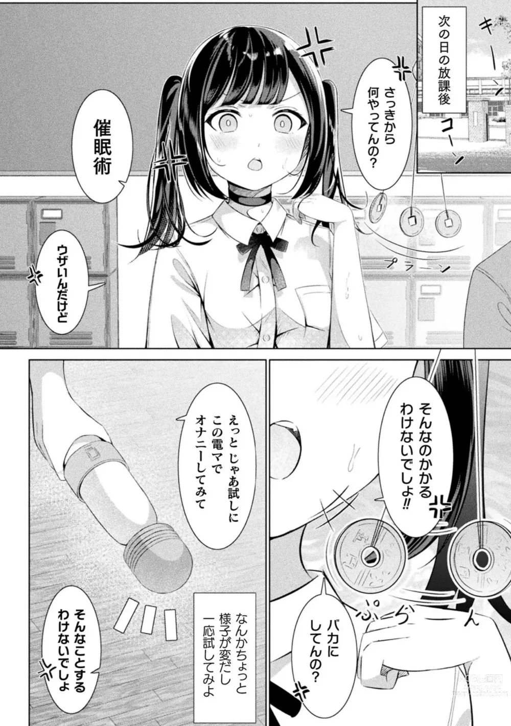 Page 68 of manga Bessatsu Comic Unreal Wakarase Yuri Hen Vol. 2