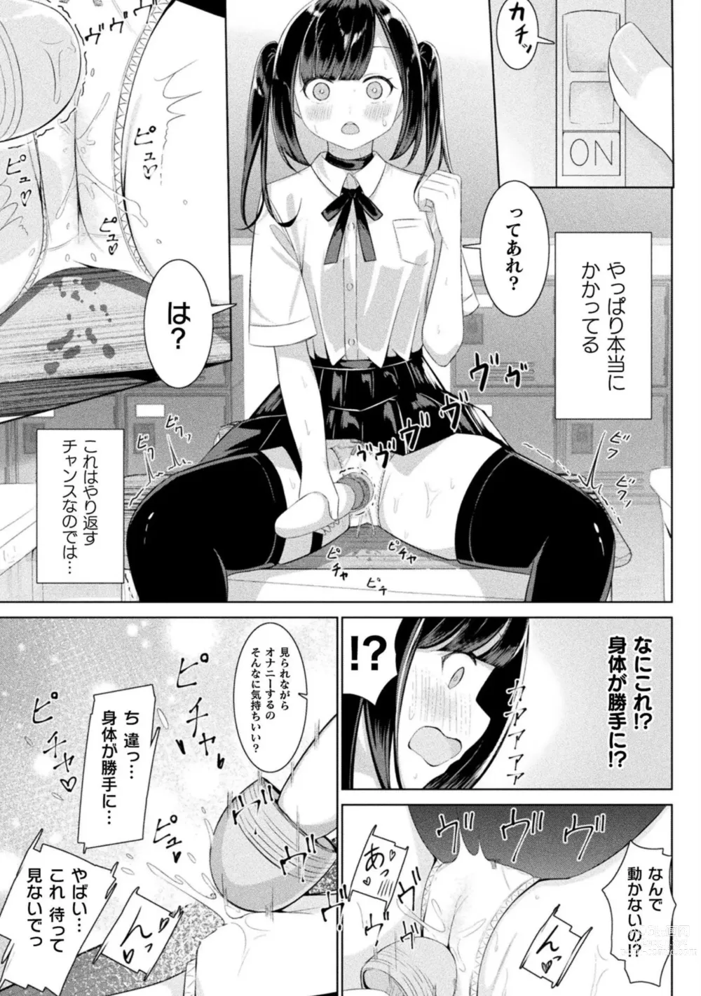 Page 69 of manga Bessatsu Comic Unreal Wakarase Yuri Hen Vol. 2