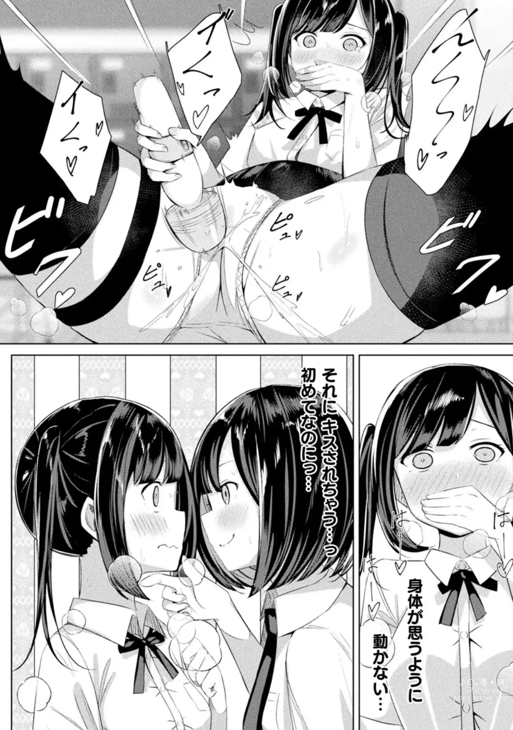 Page 70 of manga Bessatsu Comic Unreal Wakarase Yuri Hen Vol. 2