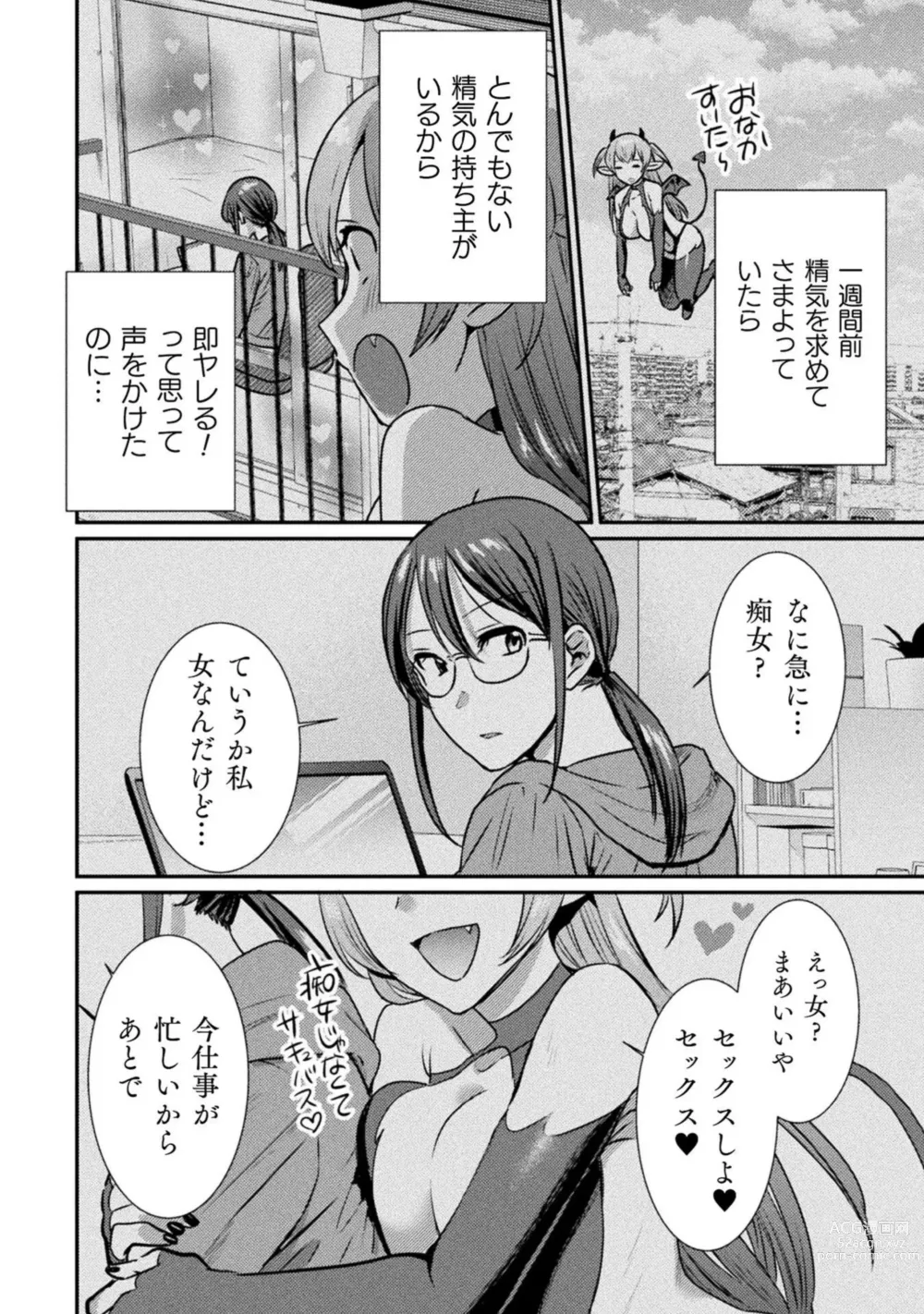 Page 8 of manga Bessatsu Comic Unreal Wakarase Yuri Hen Vol. 2