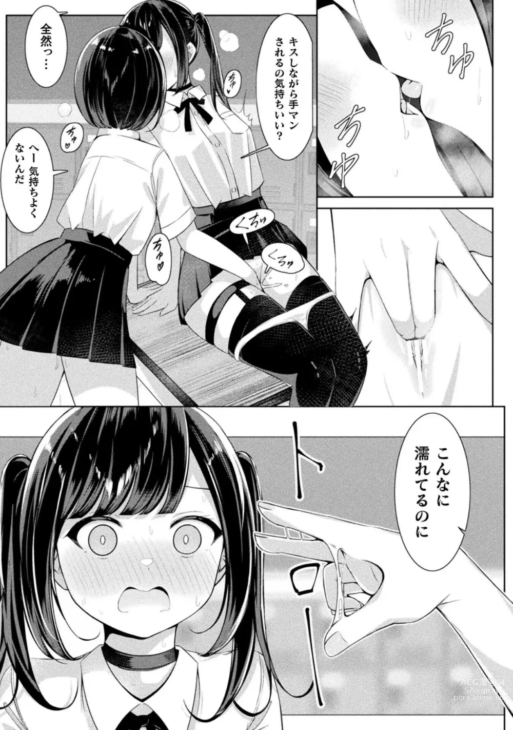 Page 71 of manga Bessatsu Comic Unreal Wakarase Yuri Hen Vol. 2