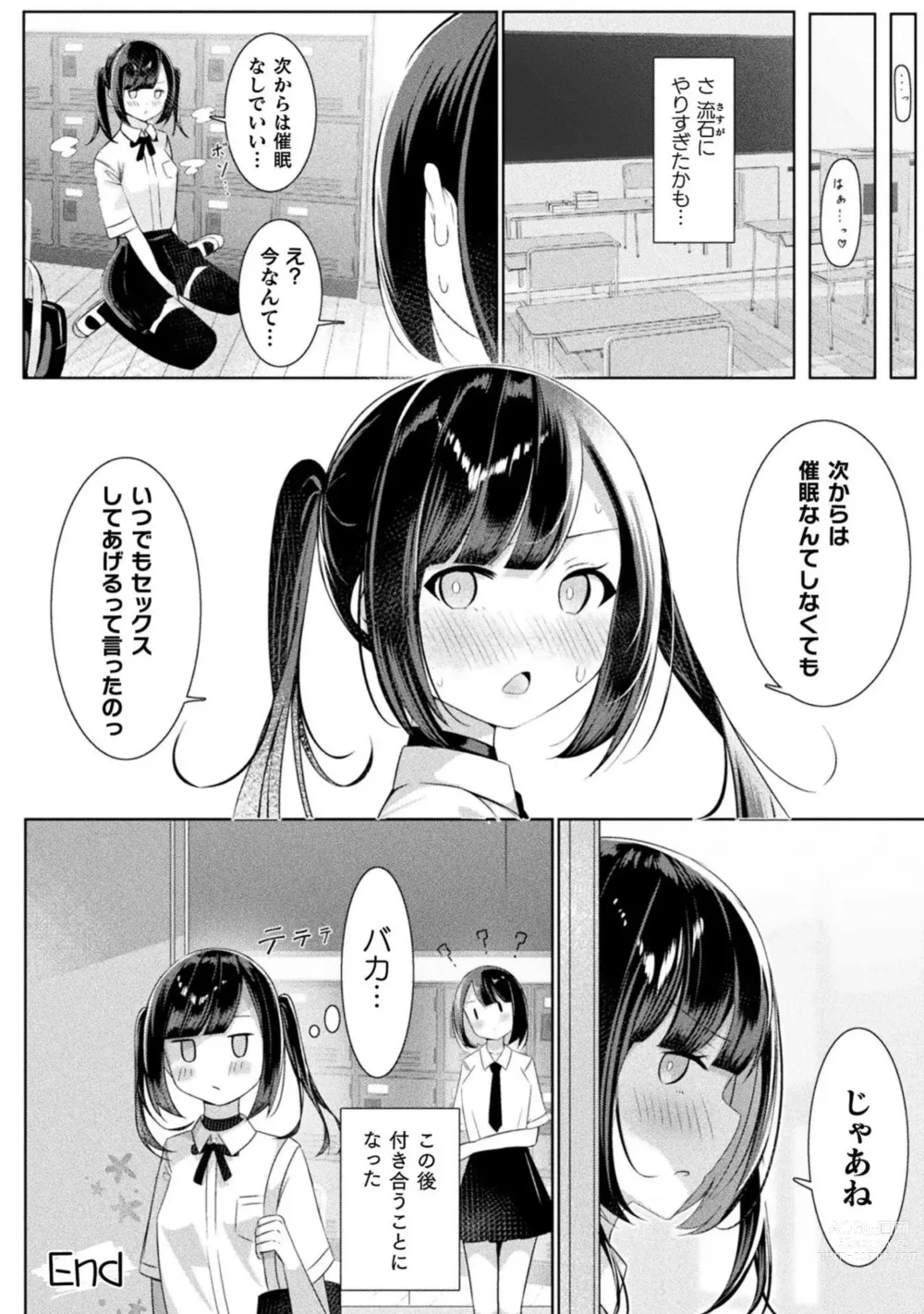 Page 76 of manga Bessatsu Comic Unreal Wakarase Yuri Hen Vol. 2