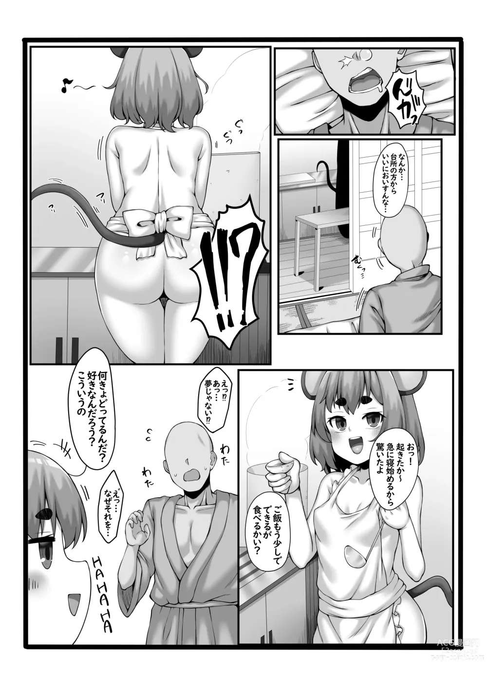 Page 13 of doujinshi Okitara Yoko ni Nazrin ga Ita Hon