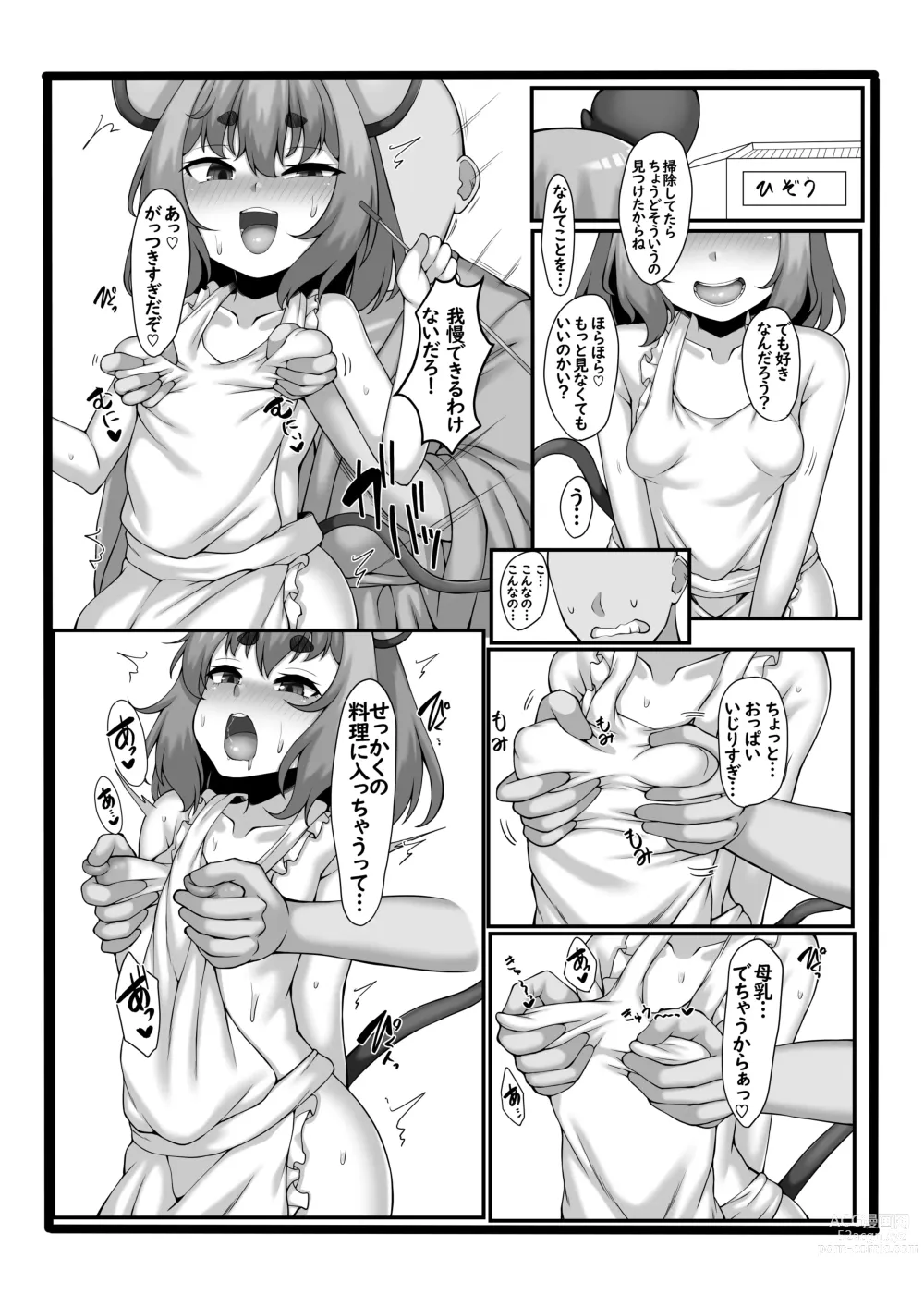 Page 14 of doujinshi Okitara Yoko ni Nazrin ga Ita Hon