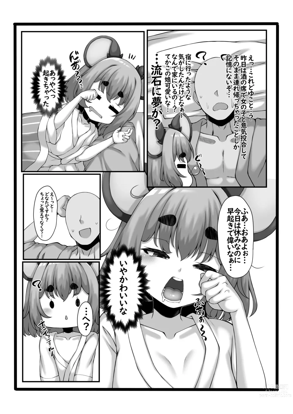 Page 4 of doujinshi Okitara Yoko ni Nazrin ga Ita Hon