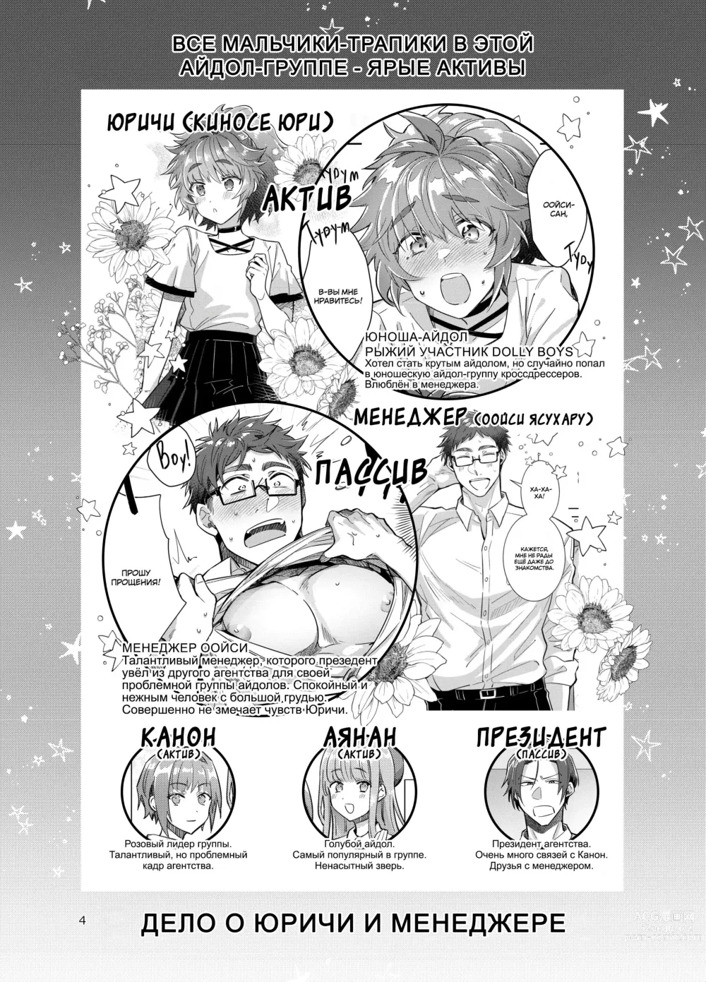 Page 5 of doujinshi Все мальчики-трапики в этой айдол-группе - ярые активы Глава 3 - дело о юричи и менеджере