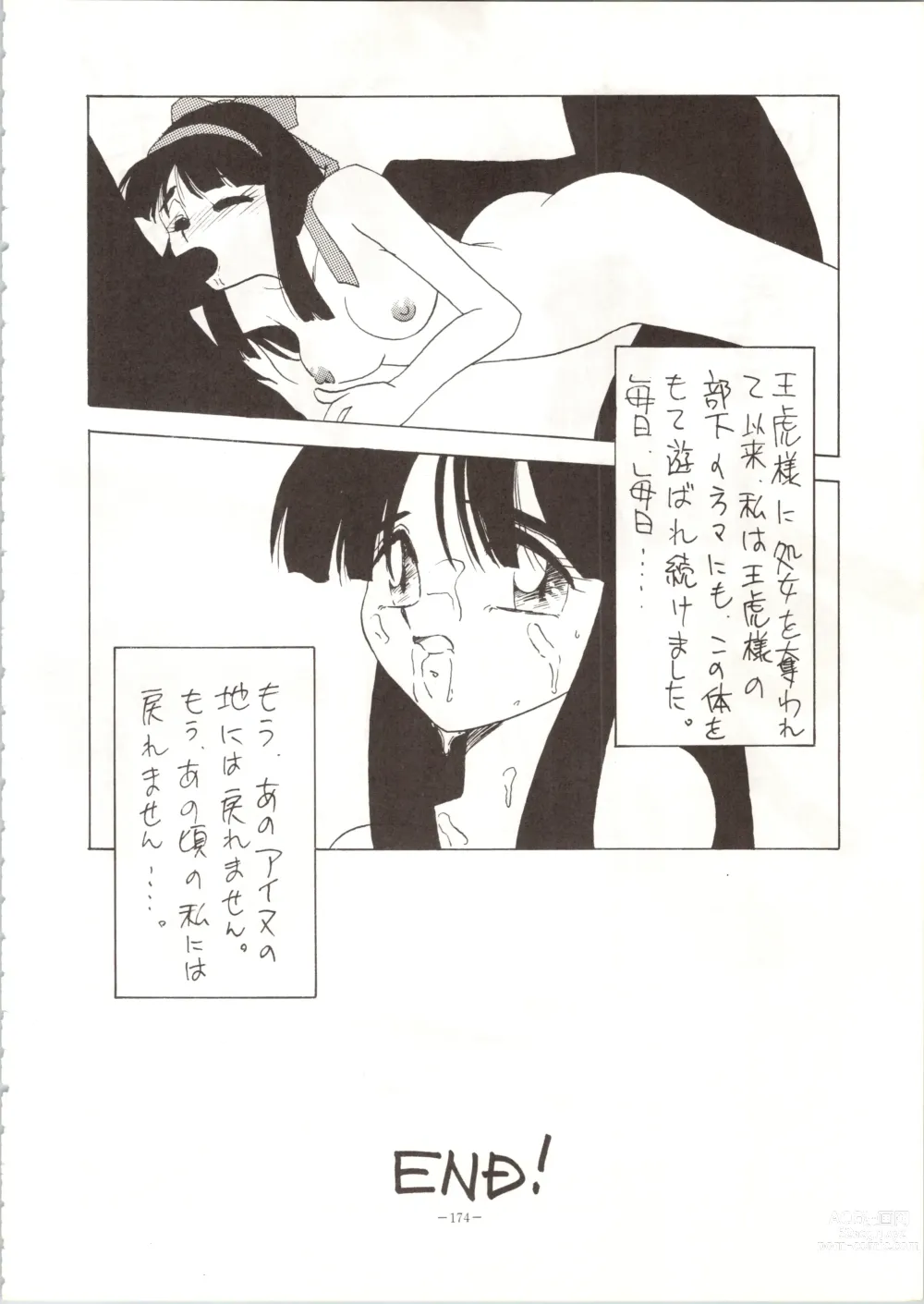 Page 174 of doujinshi MODEL SPECIAL
