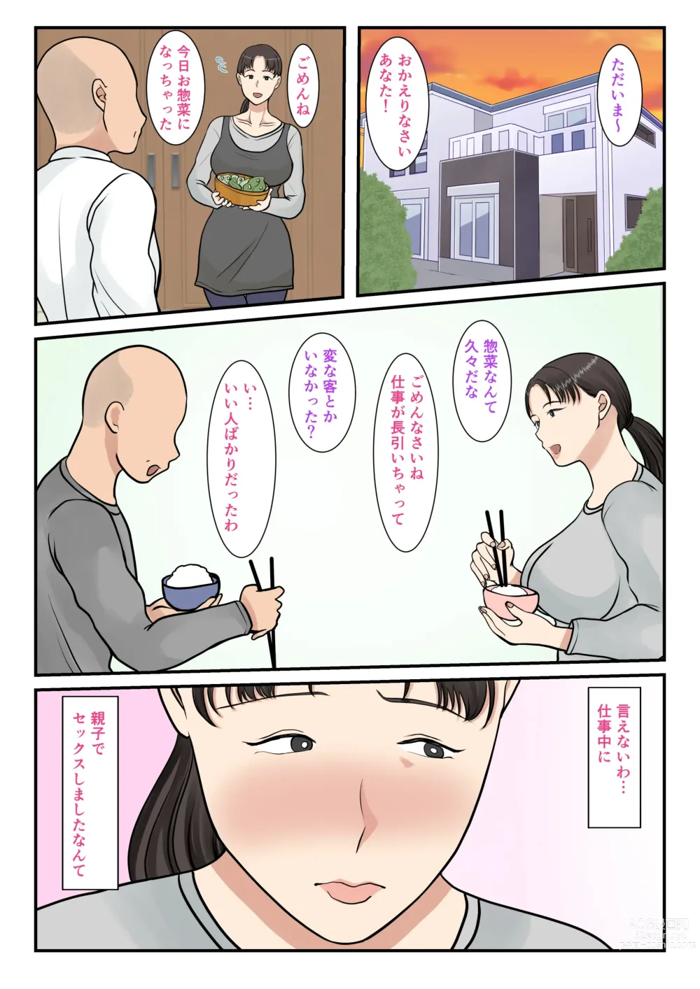 Page 20 of doujinshi Kaseifu Yondara Haha ga Kita