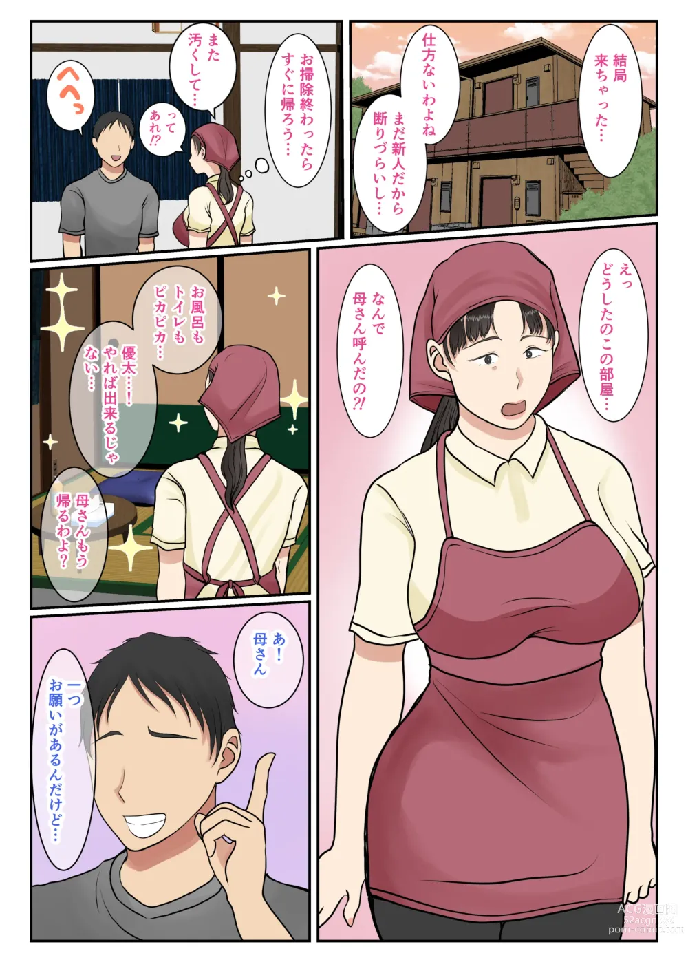 Page 26 of doujinshi Kaseifu Yondara Haha ga Kita