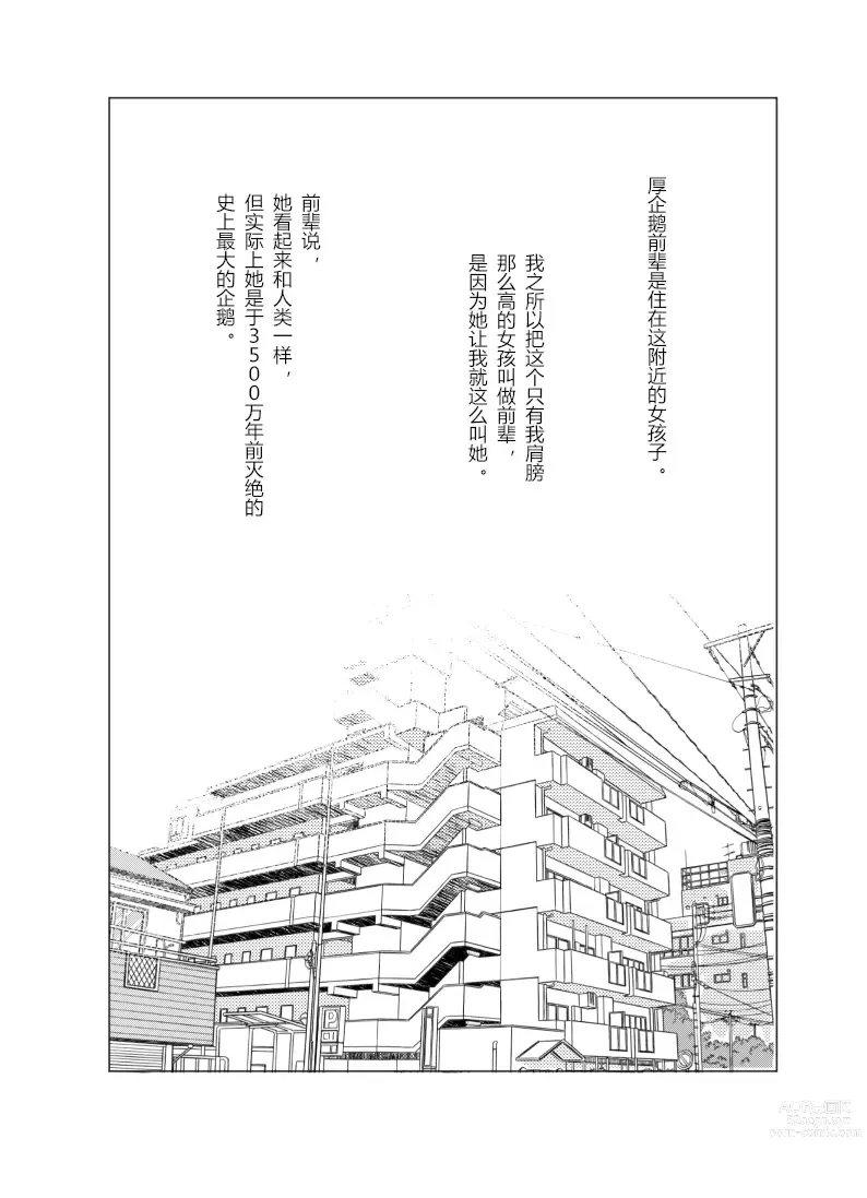 Page 2 of doujinshi Senpai! Ore to Koubix Onegaishimasu!