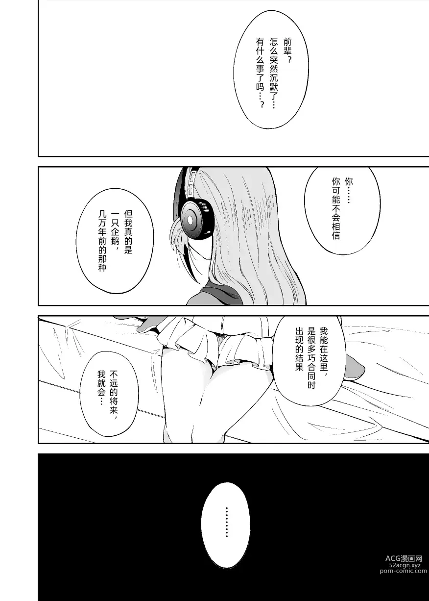 Page 16 of doujinshi Senpai! Ore to Koubix Onegaishimasu!
