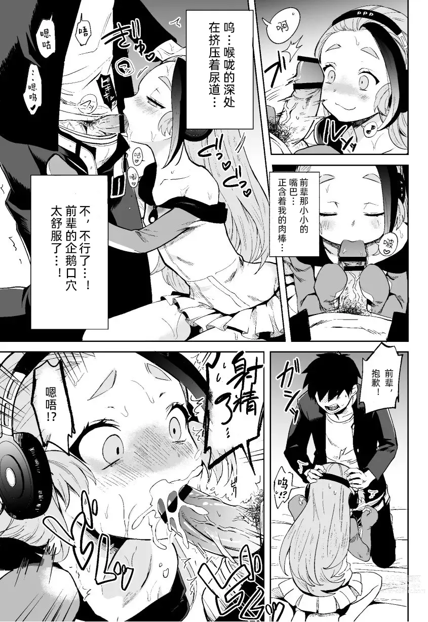 Page 7 of doujinshi Senpai! Ore to Koubix Onegaishimasu!