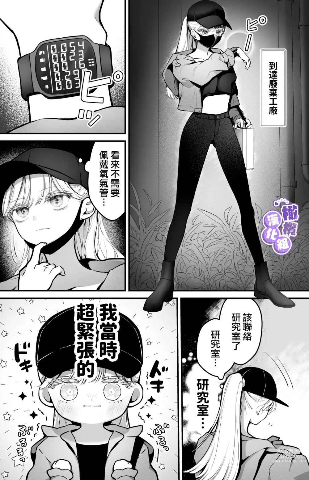 Page 11 of doujinshi 心荡神驰的冬华〜史莱姆捕获篇〜
