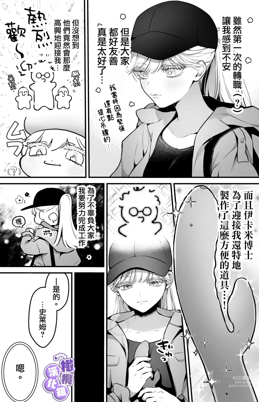 Page 12 of doujinshi 心荡神驰的冬华〜史莱姆捕获篇〜