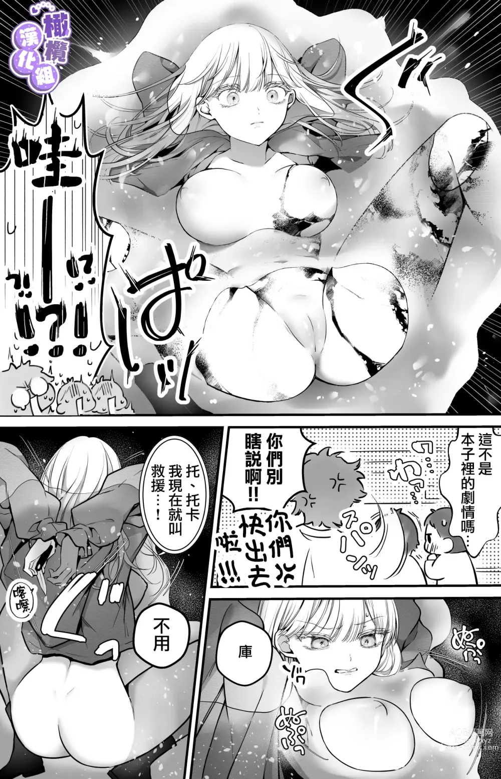 Page 15 of doujinshi 心荡神驰的冬华〜史莱姆捕获篇〜