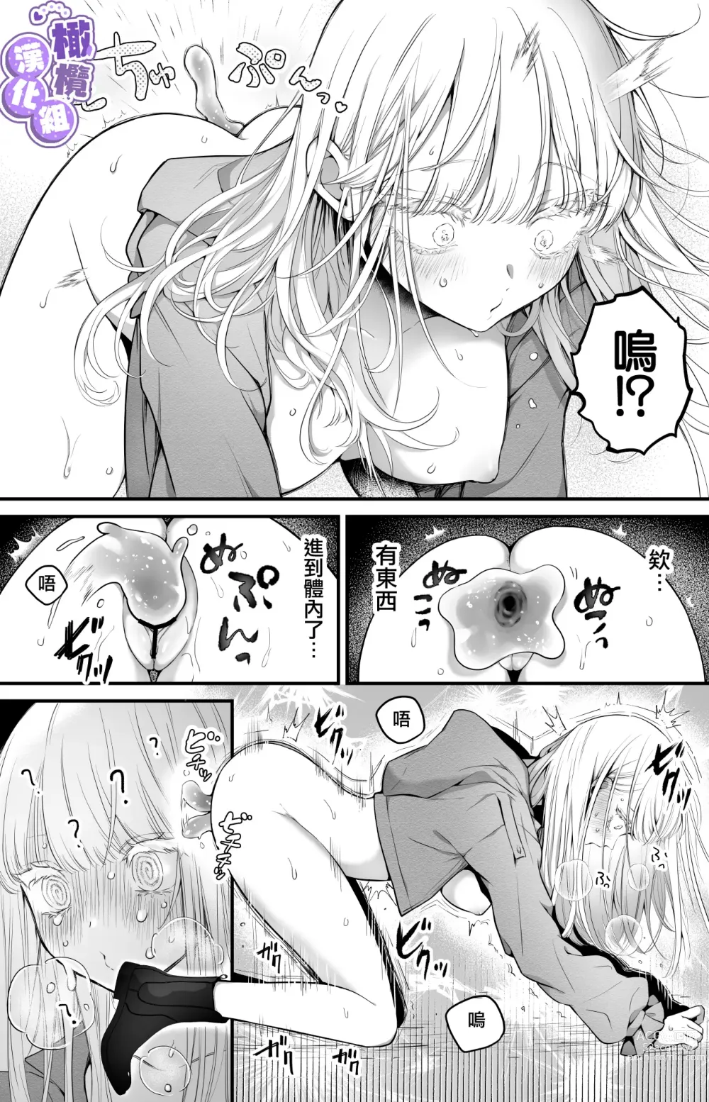 Page 18 of doujinshi 心荡神驰的冬华〜史莱姆捕获篇〜