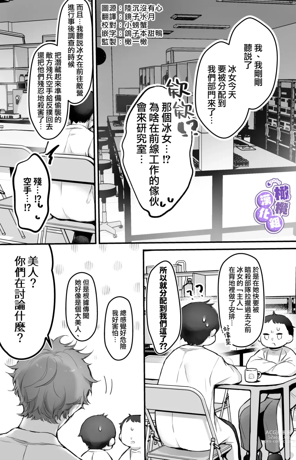 Page 4 of doujinshi 心荡神驰的冬华〜史莱姆捕获篇〜