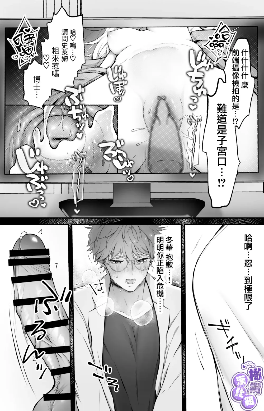 Page 34 of doujinshi 心荡神驰的冬华〜史莱姆捕获篇〜