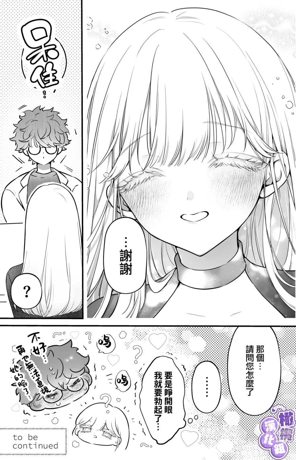 Page 44 of doujinshi 心荡神驰的冬华〜史莱姆捕获篇〜