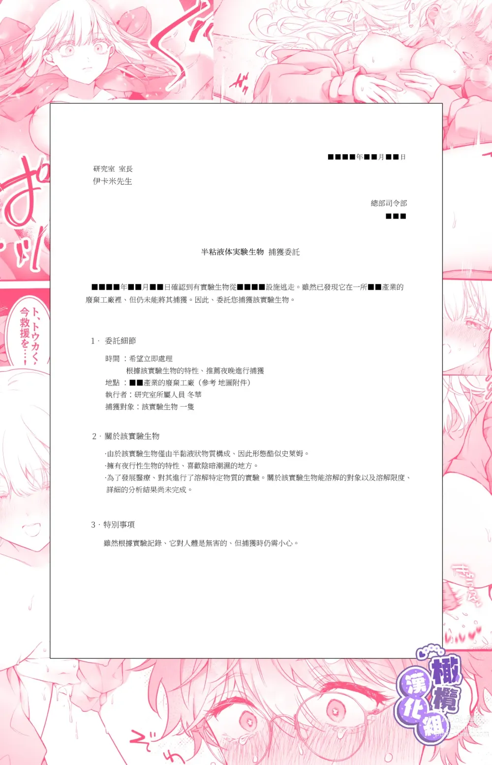 Page 46 of doujinshi 心荡神驰的冬华〜史莱姆捕获篇〜